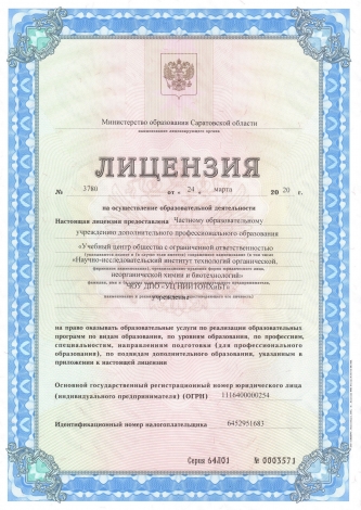 Лицензия