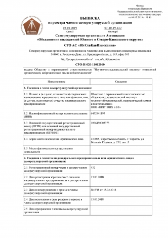Выписка